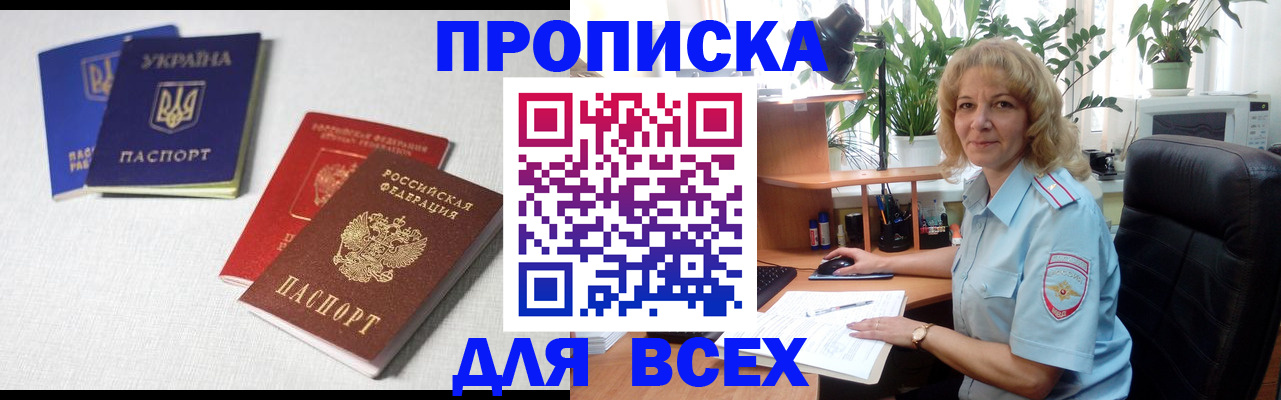 прописка законно в Касли